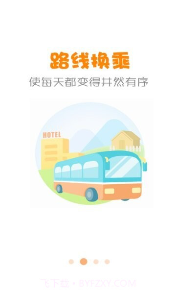 石河子公交老版本截图4