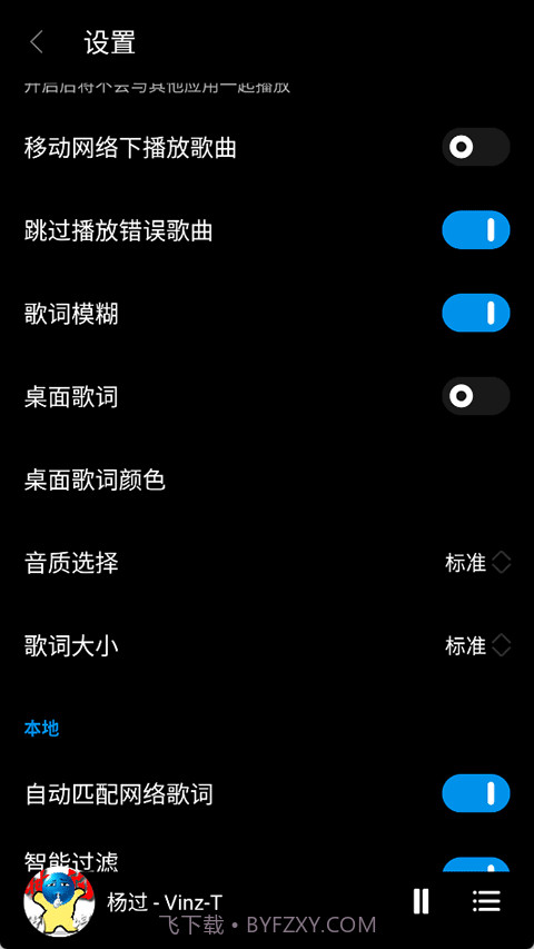 TuneFree音乐无会员截图5