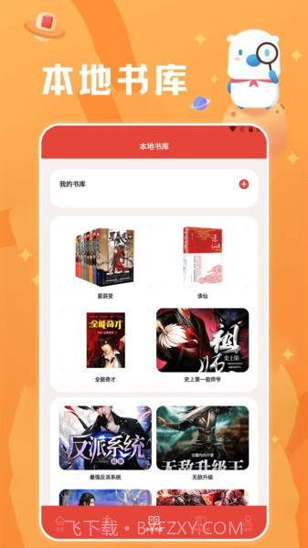 葫芦小说阅读器手机版截图2 葫芦小说阅读器手机版截图2