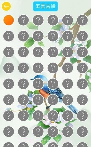 古诗挑战截图3