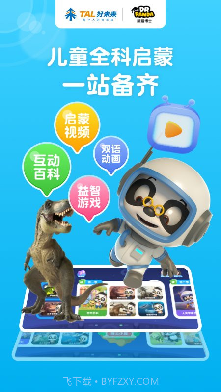 熊猫博士百科大全截图2