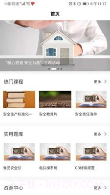 城市安全截图1 城市安全截图1