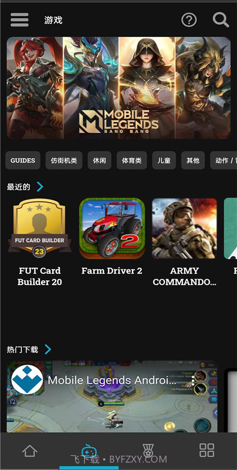 uptodown应用商店定制版截图1