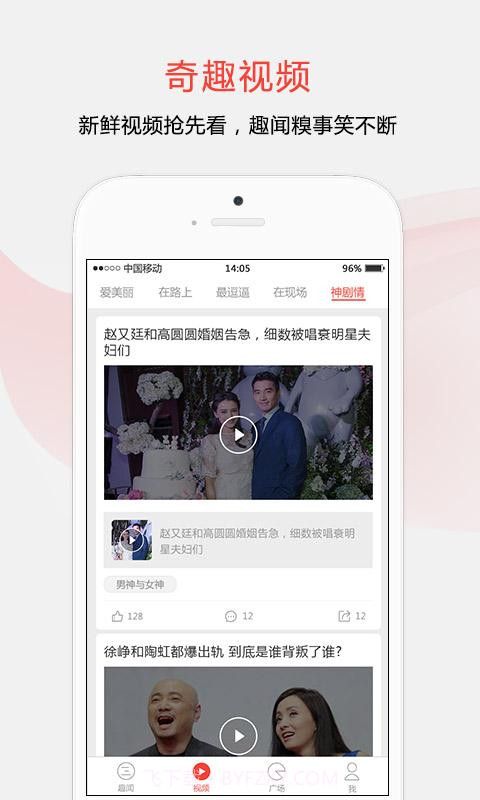 趣闻天下截图4