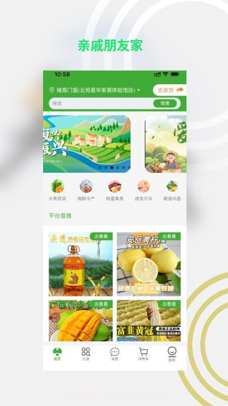 亲戚朋友家正式版截图3