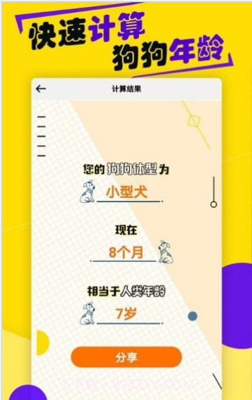 狗语交流翻译器截图4