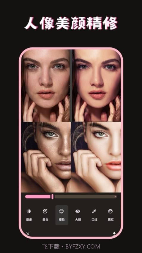 美图修图调色师全新版本截图2
