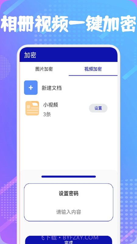 隐私保险箱免费截图3