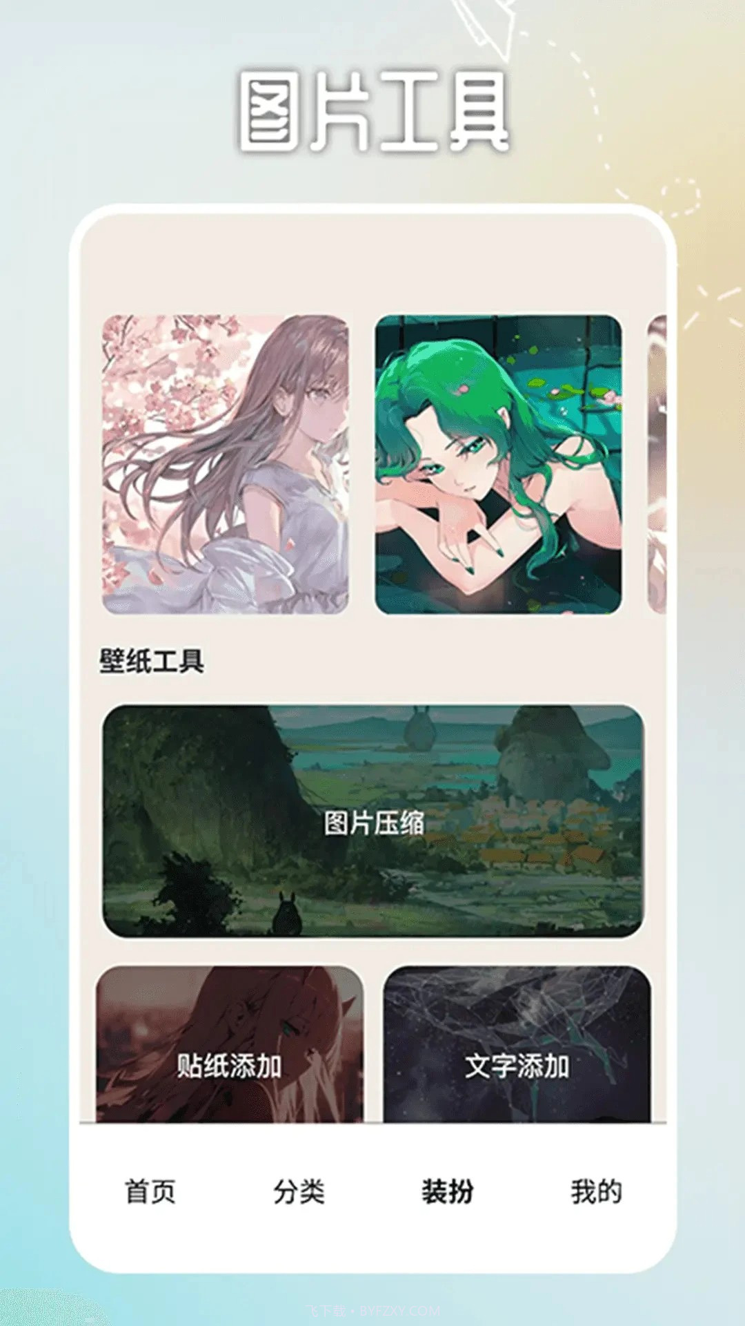 番茄动漫壁纸会员免登录截图3