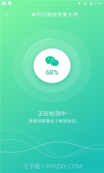卓师兄微信恢复大师截图3 卓师兄微信恢复大师截图3