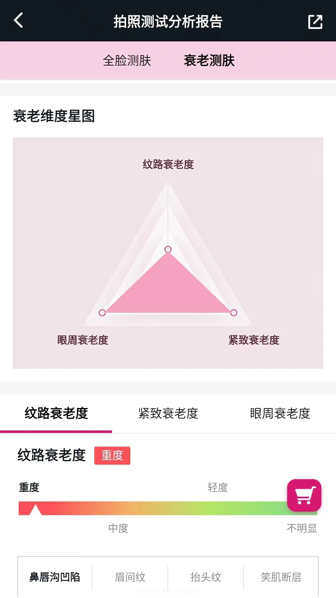 肌肤分析仪官网版截图1