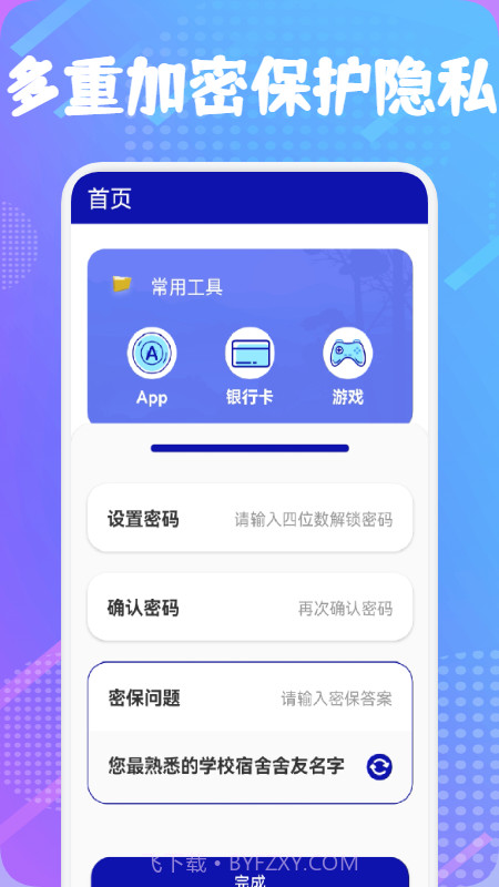 隐私保险箱免费截图1