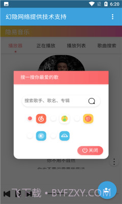隐易音乐APP截图3