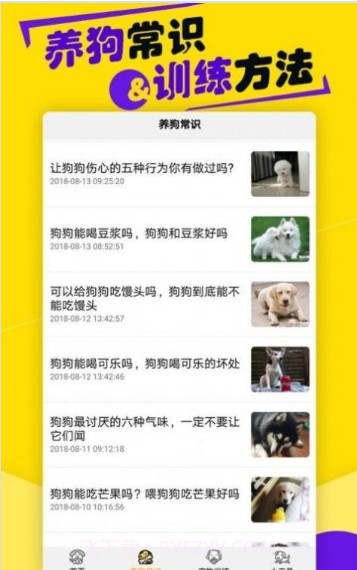 狗语交流翻译器截图3