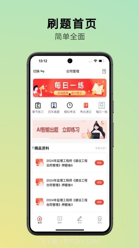 三式网校2026最新版截图1