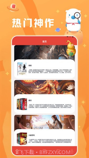 葫芦小说阅读器手机版截图3 葫芦小说阅读器手机版截图3