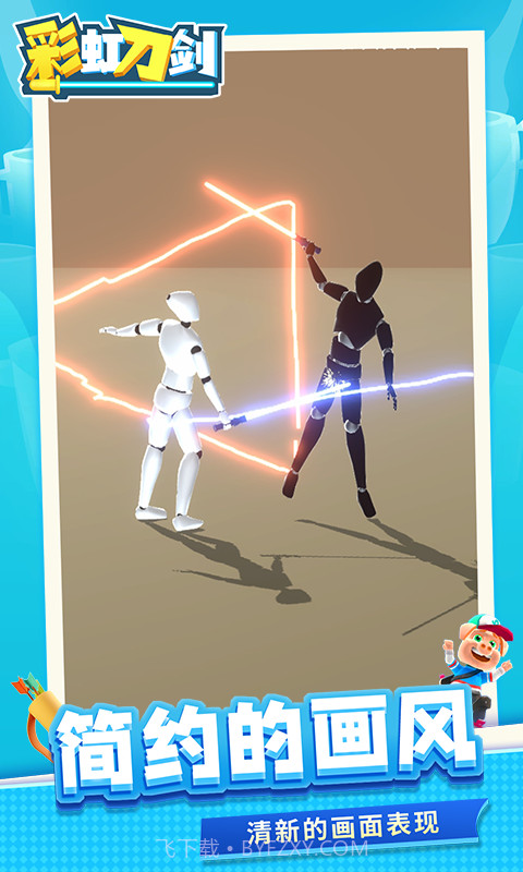 彩虹刀剑截图2