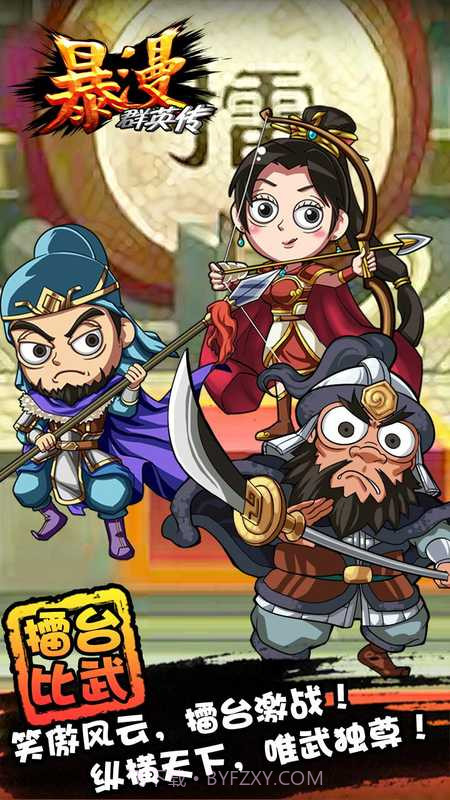 暴漫群英传截图4