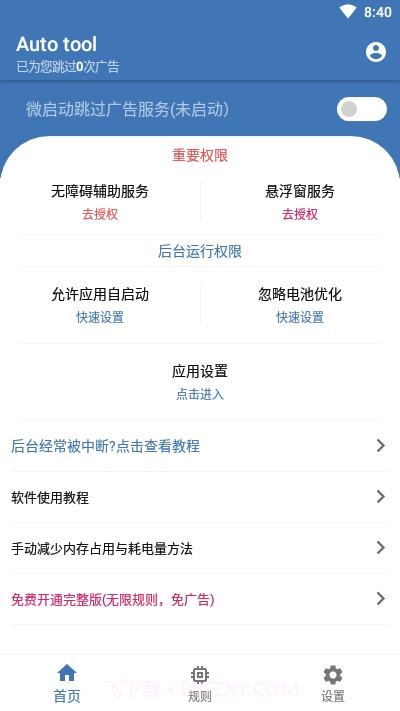 Auto tool(微启动)截图1 Auto tool(微启动)截图1