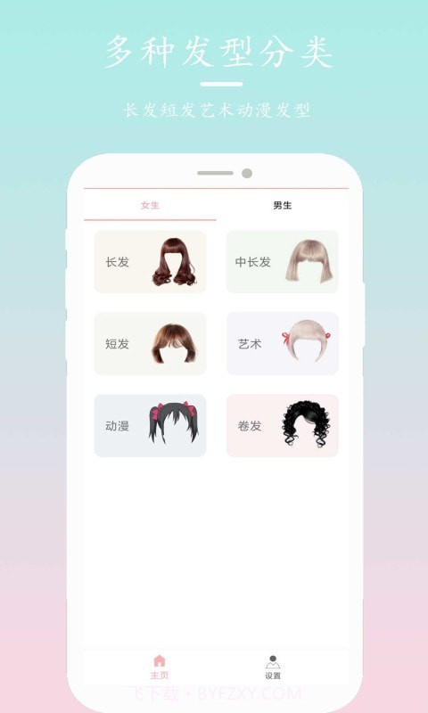 发型搭配秀截图3