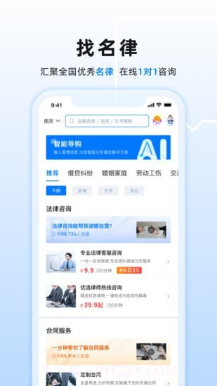 小法名律v2.0.0截图3