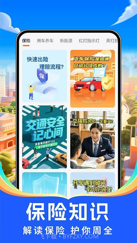 出行好车主手机版截图4