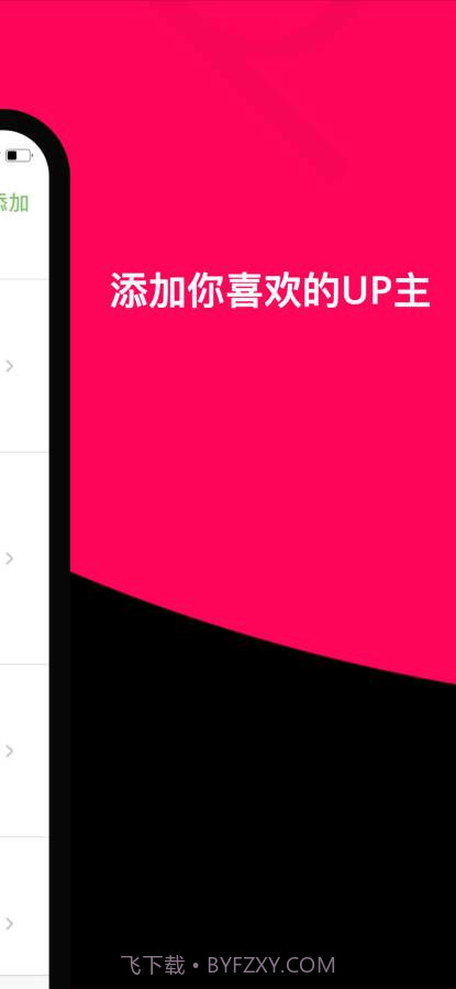 BiliFans(b站up主粉丝实时查看)截图2