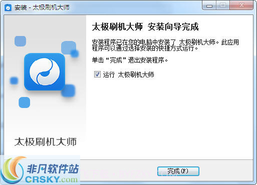 太极刷机大师截图3