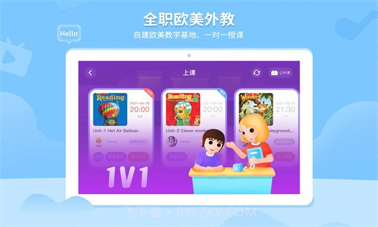 BedaKid(bedakid贝达少儿英语)V1.1.7 安卓截图1 BedaKid(bedakid贝达少儿英语)V1.1.7 安卓截图1