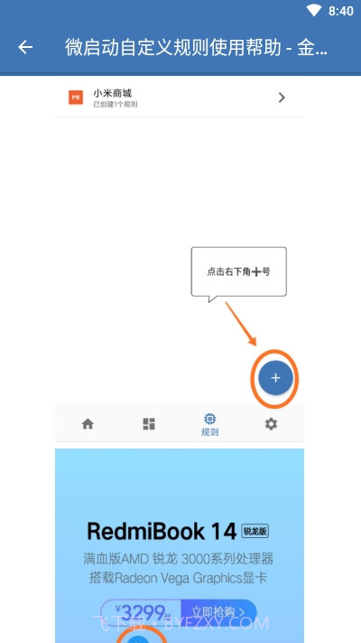 Auto tool(微启动)截图3 Auto tool(微启动)截图3