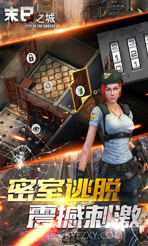 末日之城截图3