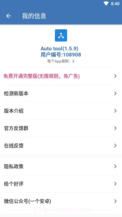 Auto tool(微启动)截图4 Auto tool(微启动)截图4