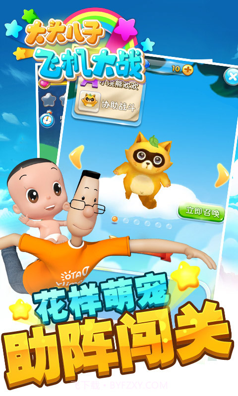 大头儿子飞机大战游戏截图2 大头儿子飞机大战游戏截图2