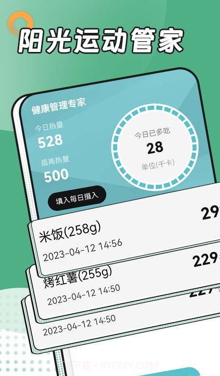 阳光运动管家截图1