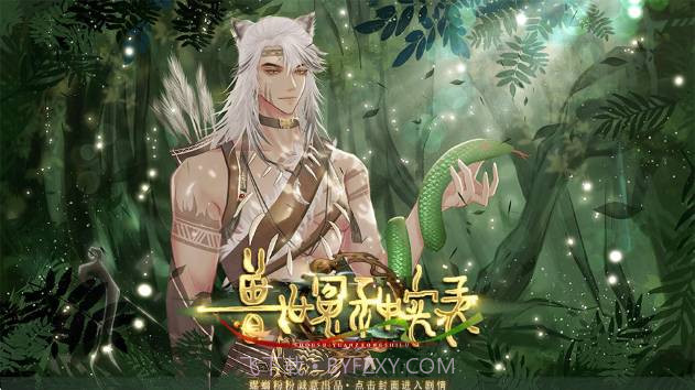 兽世冤种实录高画质版截图3 兽世冤种实录高画质版截图3