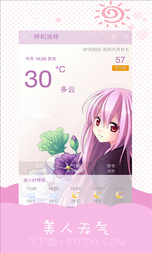 美人天气截图4 美人天气截图4