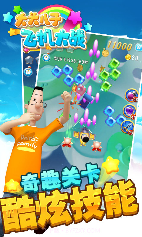 大头儿子飞机大战游戏截图5 大头儿子飞机大战游戏截图5