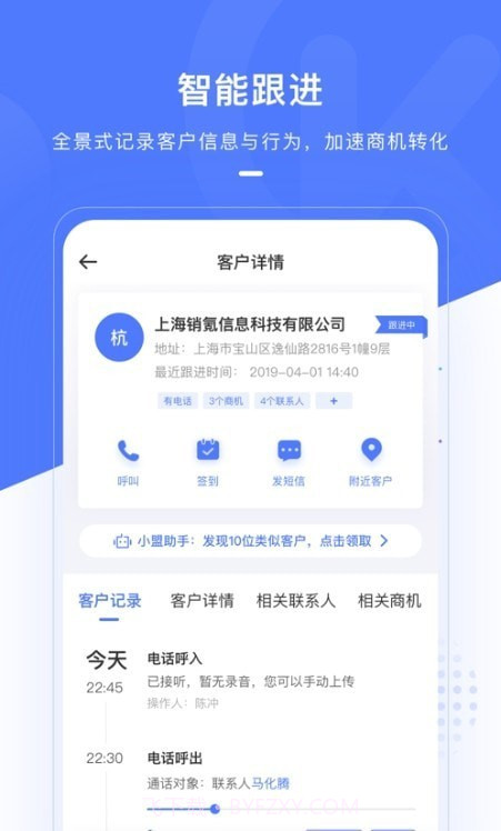 氚云办公截图2 氚云办公截图2