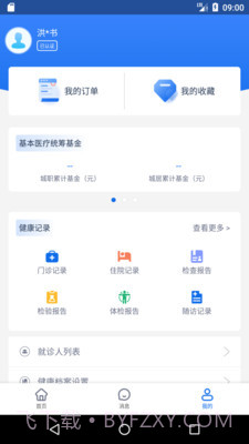 健康海南截图4 健康海南截图4