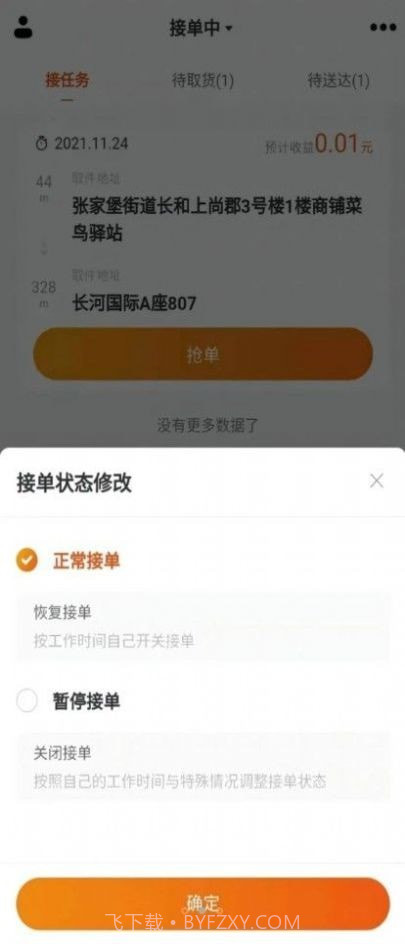 小渔快送员截图2 小渔快送员截图2