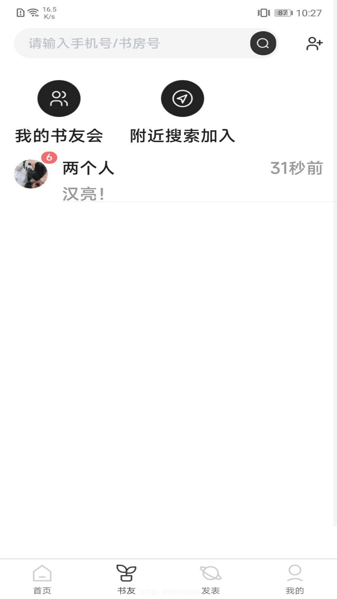 好书吧官方正版截图3 好书吧官方正版截图3