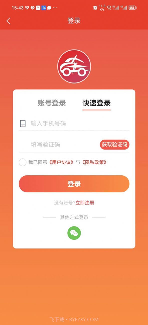星期日车服务平台截图2