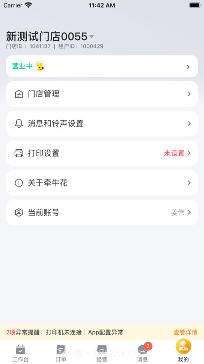 牵牛花商家端截图1