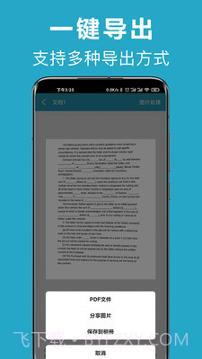 全能扫描软件截图3