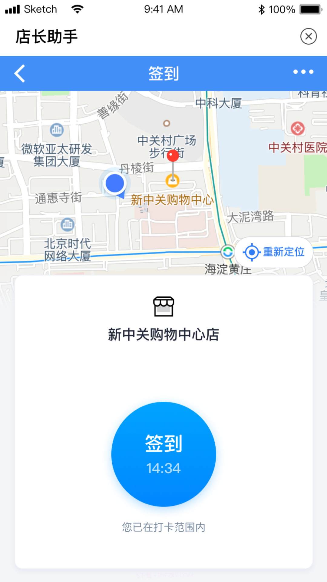 店长助手截图2