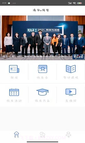 清华e同学截图2 清华e同学截图2