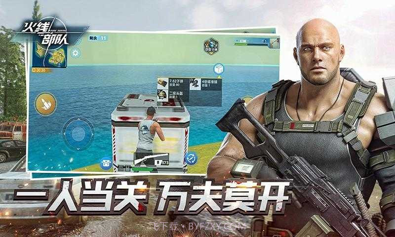 火线部队截图1 火线部队截图1
