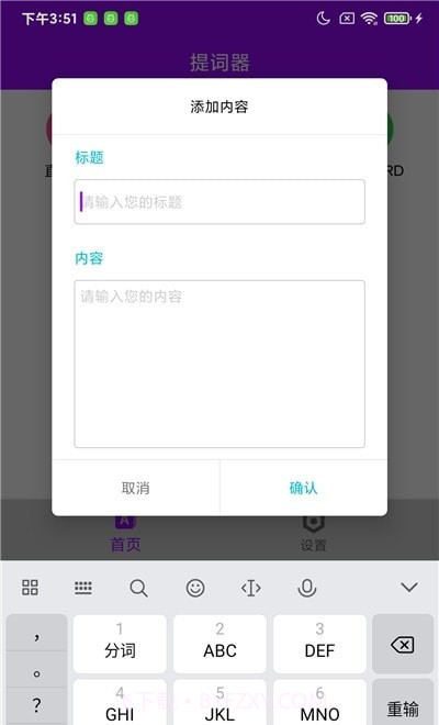 惠利保提词器截图3 惠利保提词器截图3