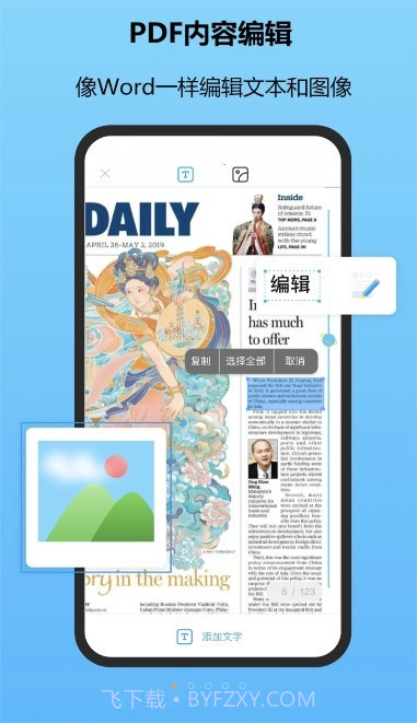 金闪PDF编辑器截图4