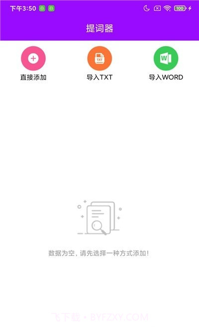 惠利保提词器截图1 惠利保提词器截图1